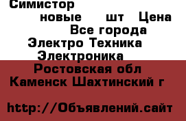 Симистор tpdv1225 7saja PHL 7S 823 (новые) 20 шт › Цена ­ 390 - Все города Электро-Техника » Электроника   . Ростовская обл.,Каменск-Шахтинский г.